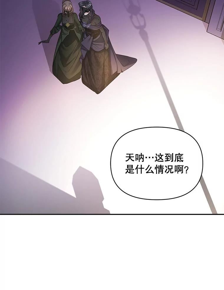 伯爵孤女的重生漫画,82.大法官的孙女57图