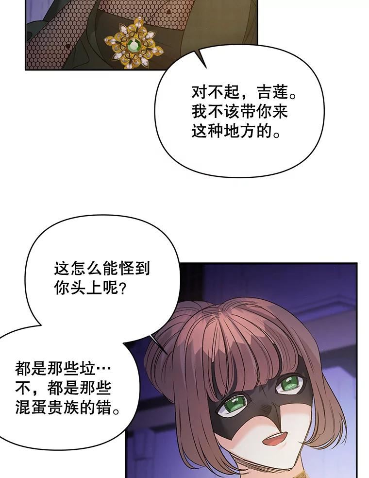 伯爵孤女的重生漫画,82.大法官的孙女59图