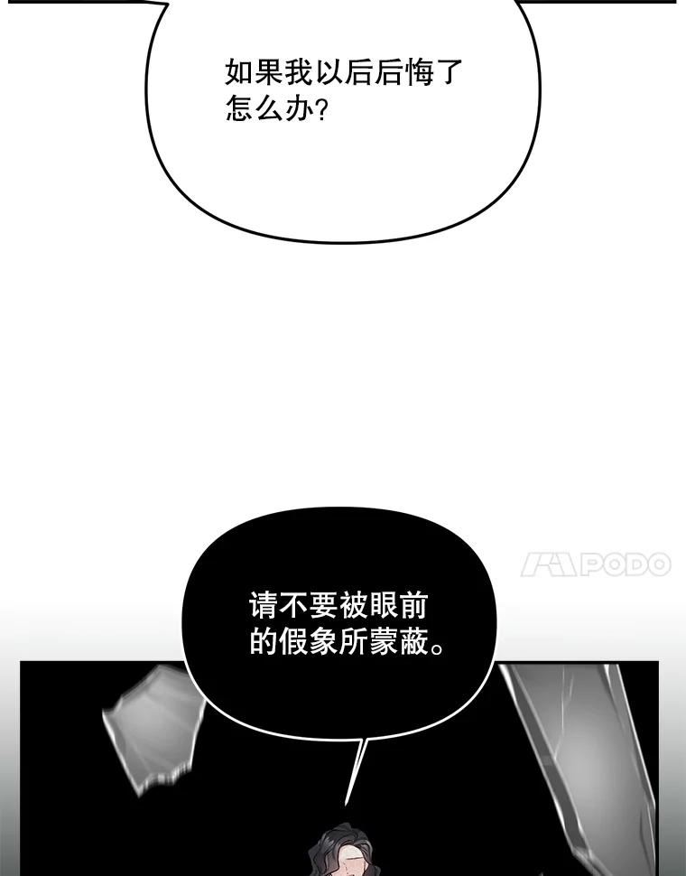 伯爵孤女重生漫画漫画,111.我们恋爱吧21图