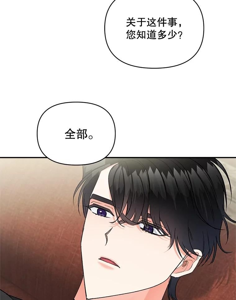 伯爵孤女重生漫画漫画,111.我们恋爱吧57图