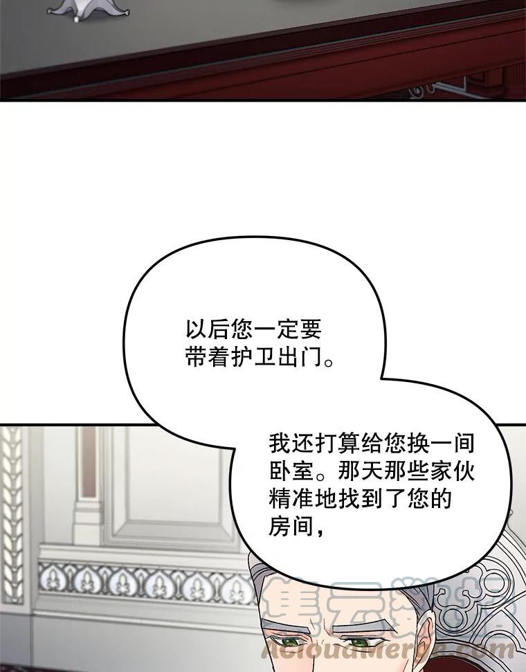 伯爵孤女的重生漫画,112.与军部做交易28图