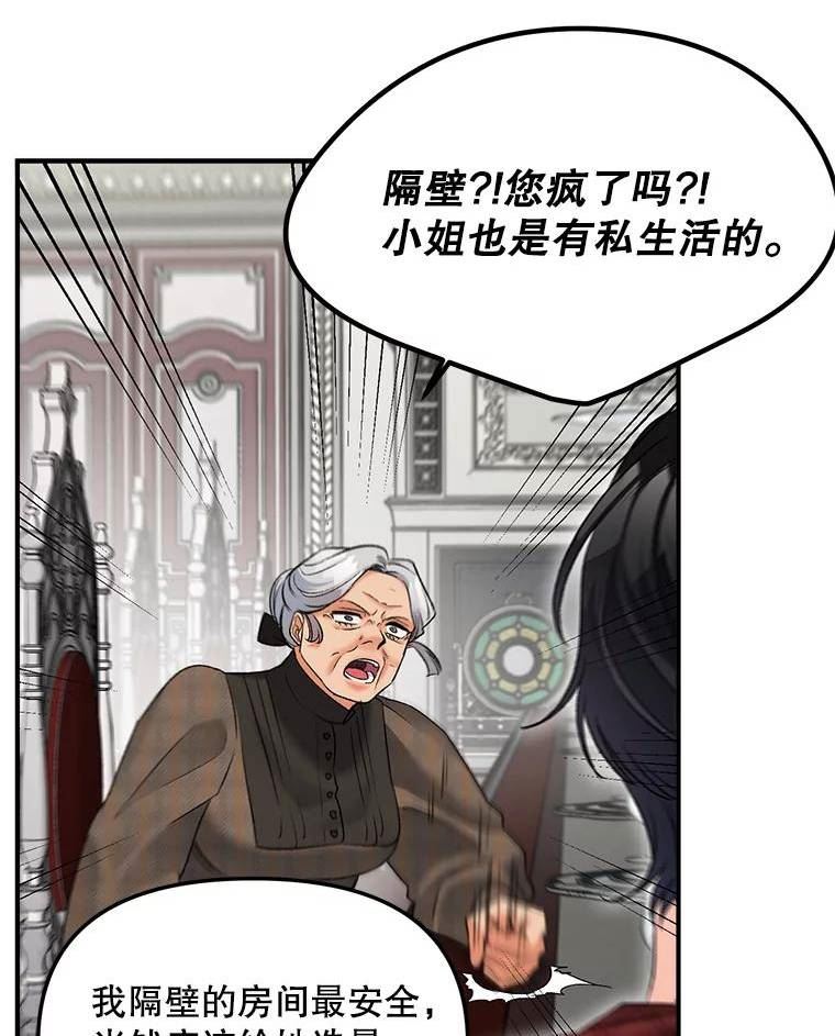 伯爵孤女的重生漫画,112.与军部做交易32图