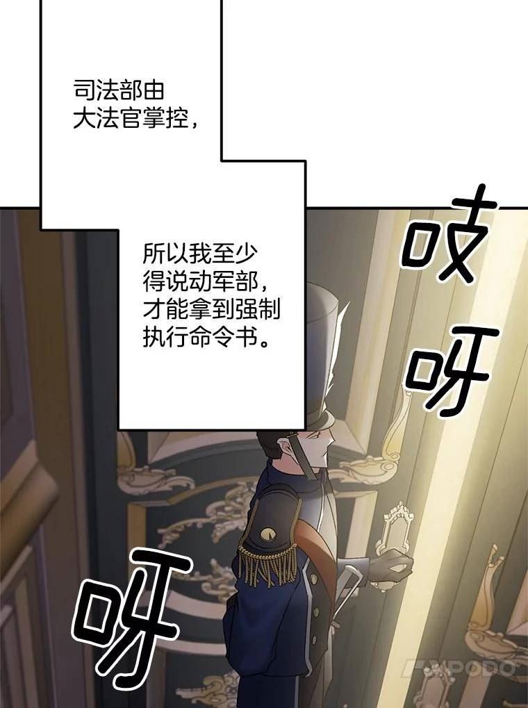 伯爵孤女的重生漫画,112.与军部做交易44图