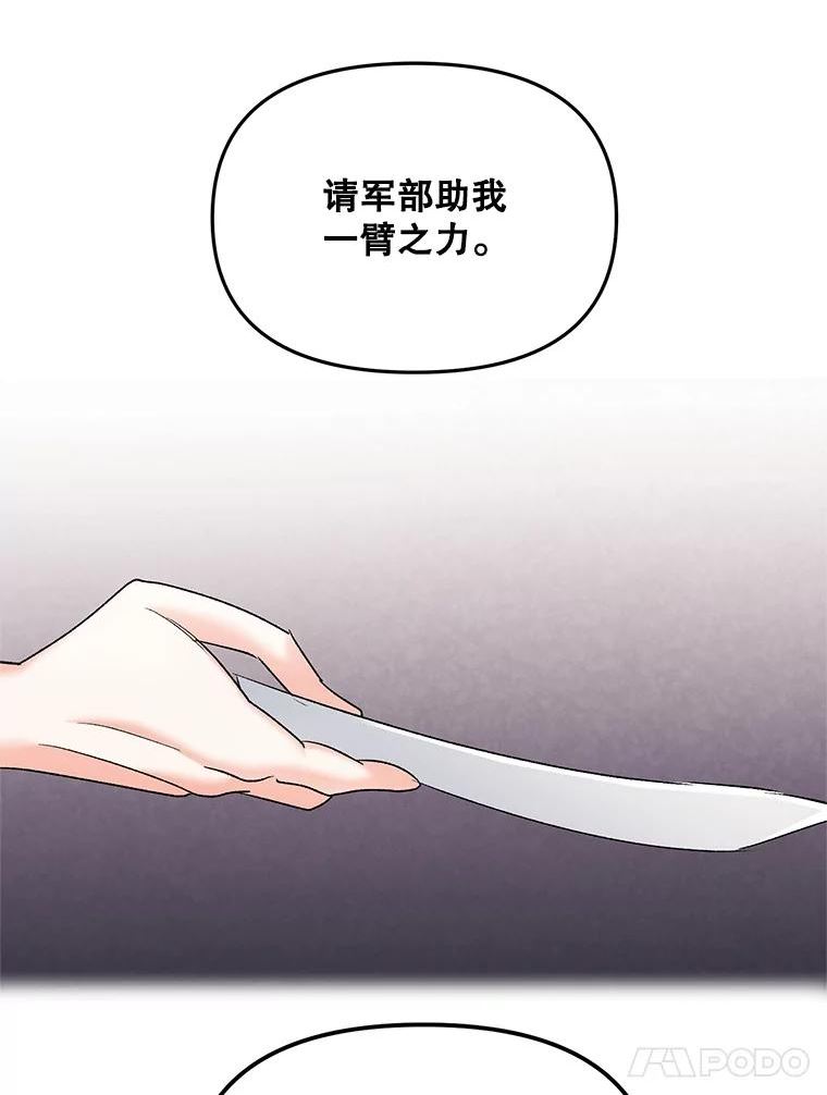 伯爵孤女的重生漫画,112.与军部做交易71图