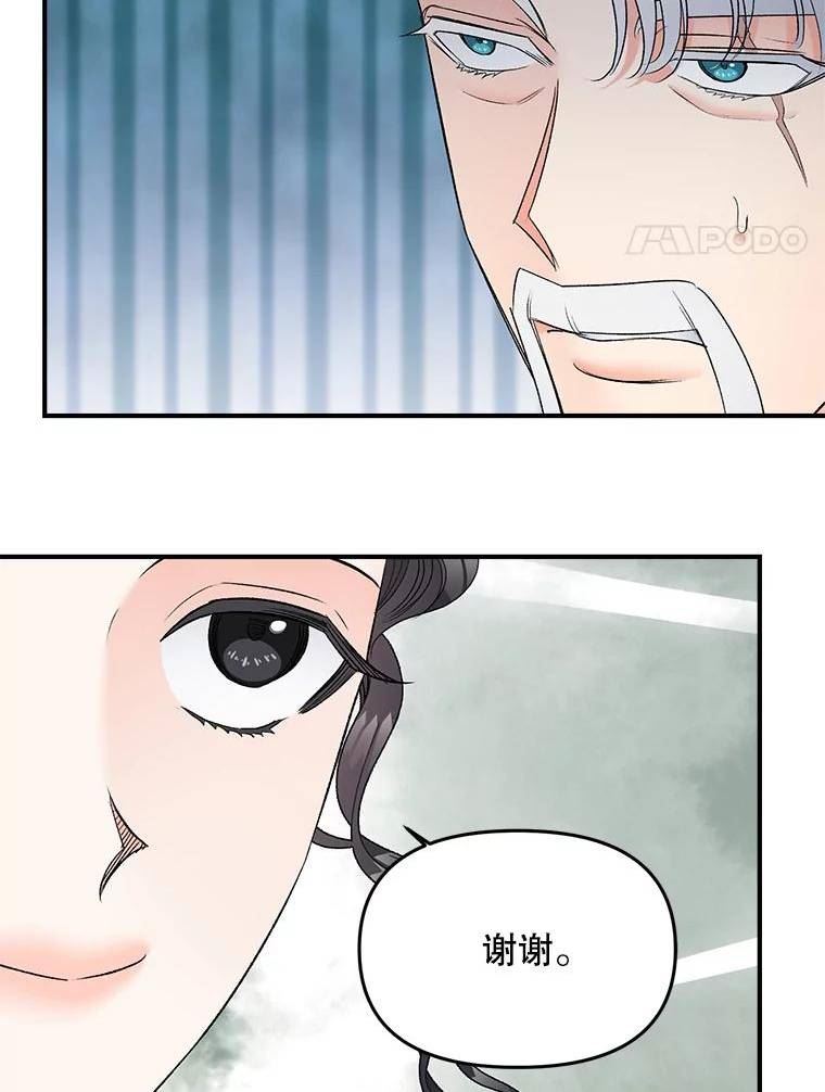 伯爵孤女的重生漫画,112.与军部做交易74图