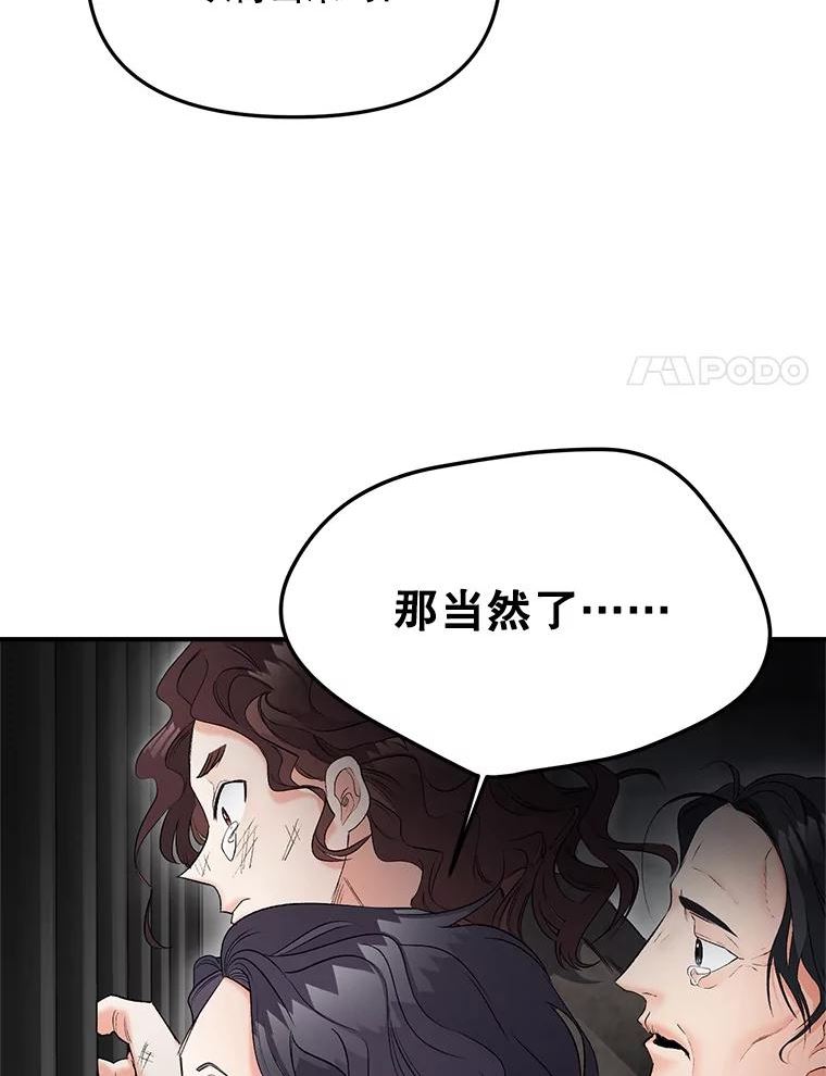 伯爵孤女的重生免费阅读漫画全集漫画,113.重逢42图