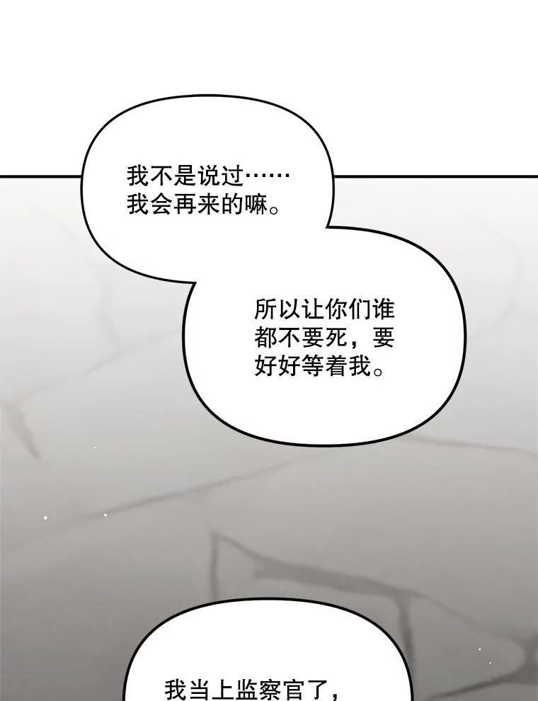 伯爵孤女的重生免费阅读漫画全集漫画,113.重逢44图