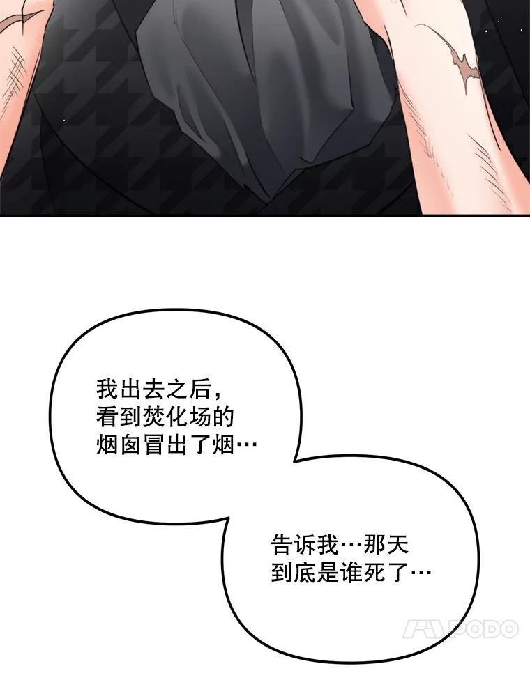 伯爵孤女的重生免费阅读漫画全集漫画,113.重逢48图