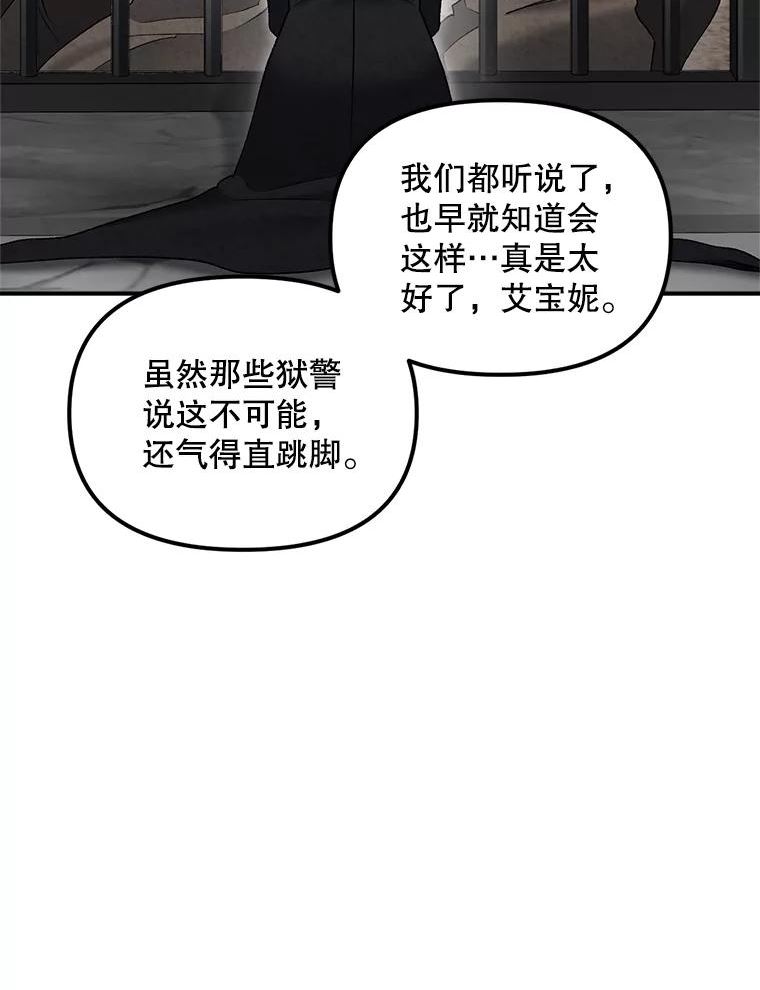 伯爵孤女的重生免费阅读漫画全集漫画,113.重逢54图