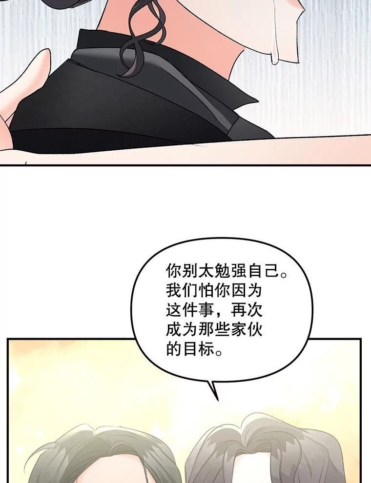 伯爵孤女的重生免费阅读漫画全集漫画,113.重逢56图