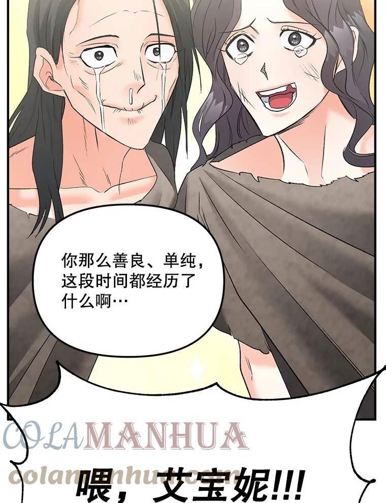 伯爵孤女的重生免费阅读漫画全集漫画,113.重逢57图