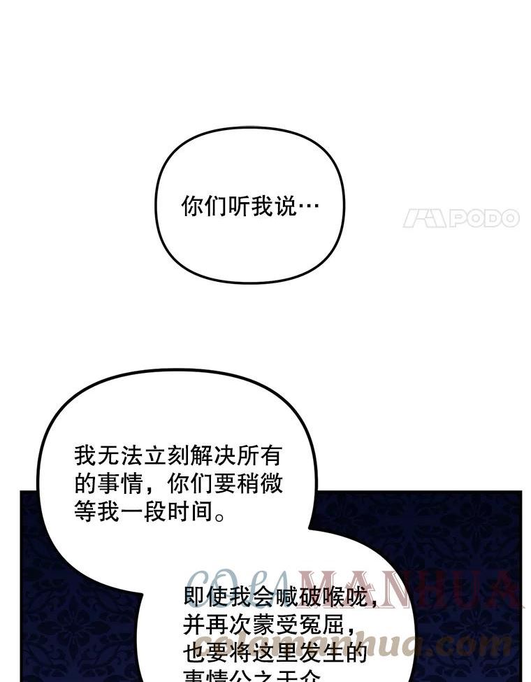 伯爵孤女的重生免费阅读漫画全集漫画,113.重逢65图