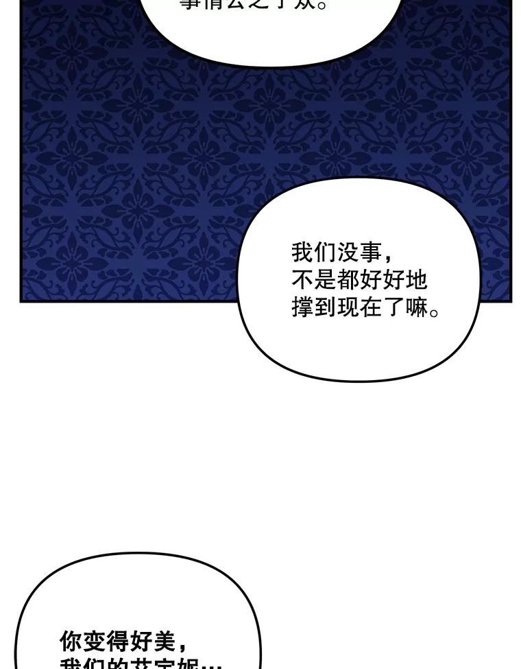 伯爵孤女的重生免费阅读漫画全集漫画,113.重逢66图