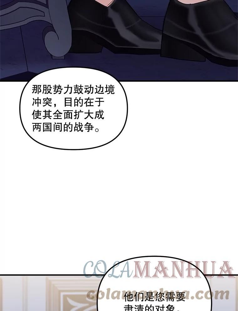 伯爵孤女的重生免费阅读漫画全集漫画,113.重逢93图