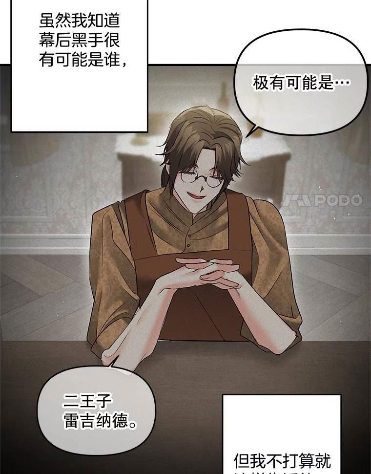 伯爵孤女的重生免费阅读漫画全集漫画,113.重逢98图