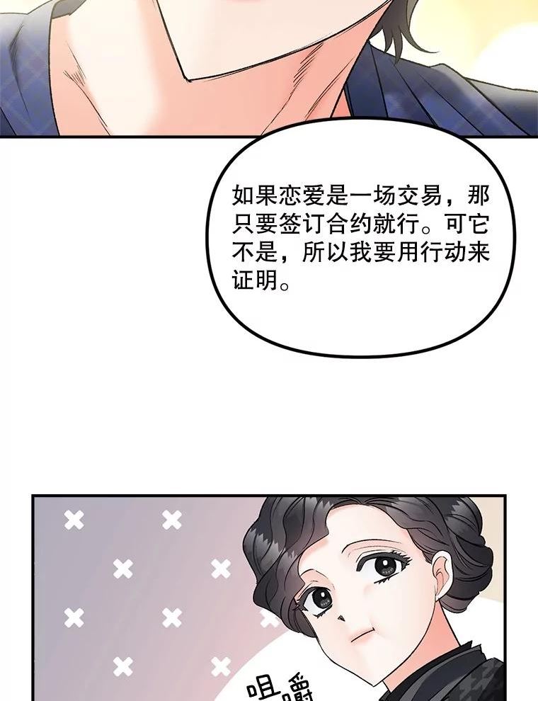 女主是伯爵的女儿漫画,114.检举26图