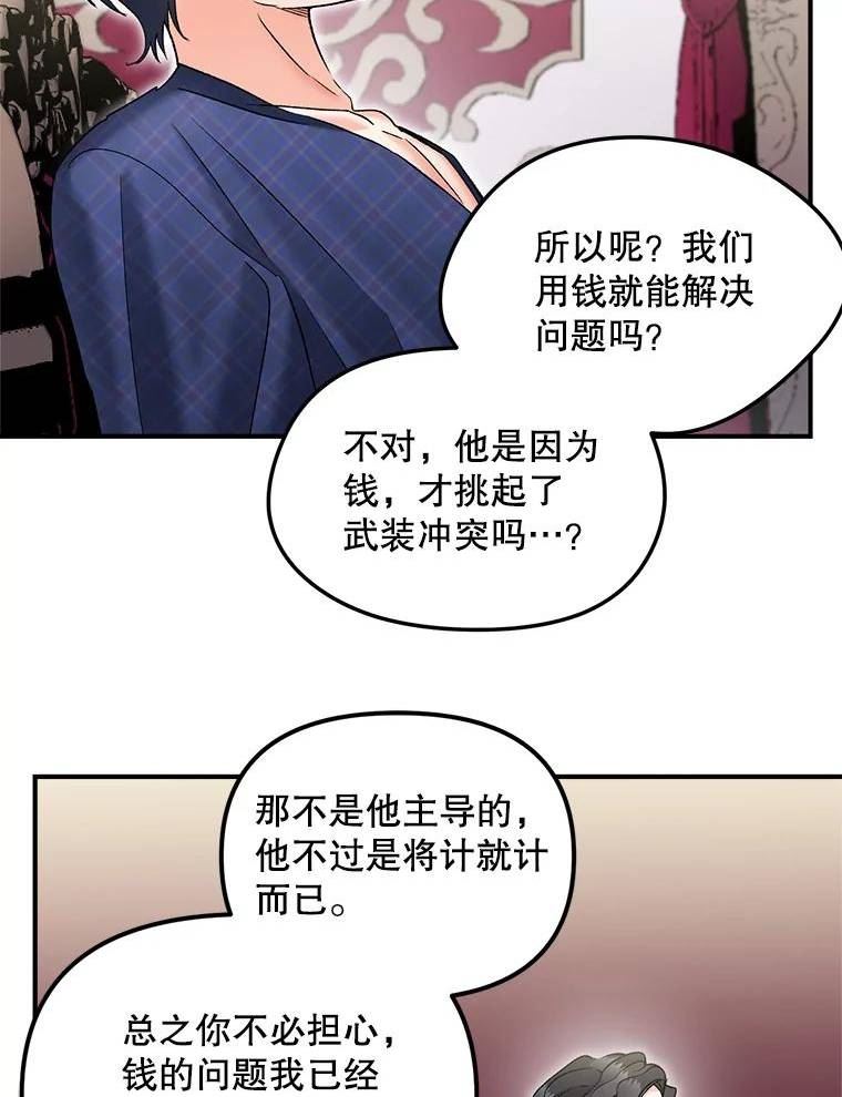 女主是伯爵的女儿漫画,114.检举53图