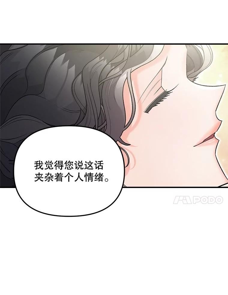 女主是伯爵的女儿漫画,114.检举77图