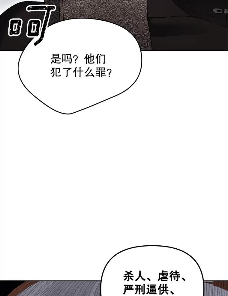 女主是伯爵的女儿漫画,114.检举92图