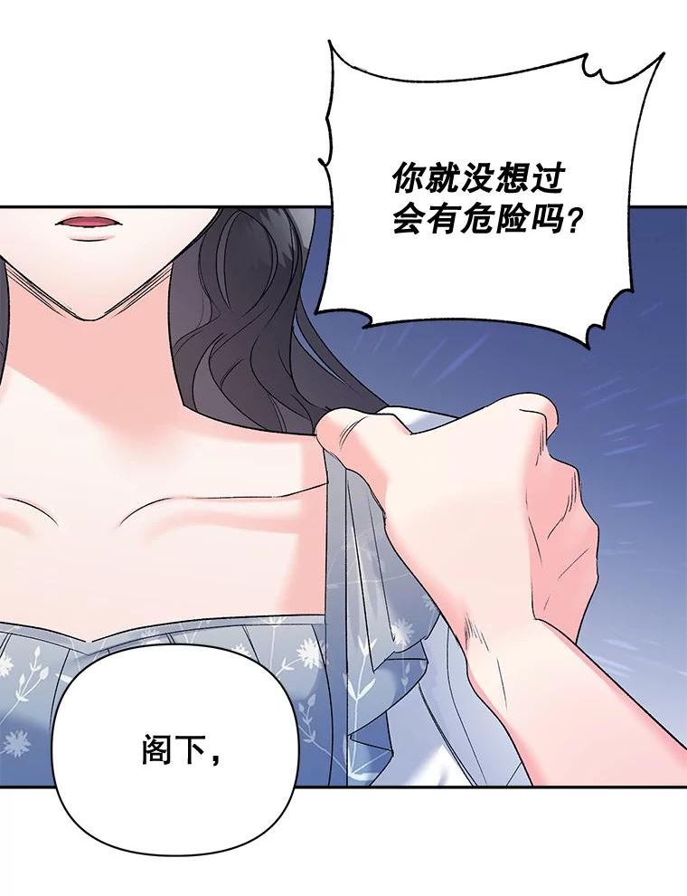 伯爵的重生漫画,83.解除误会35图