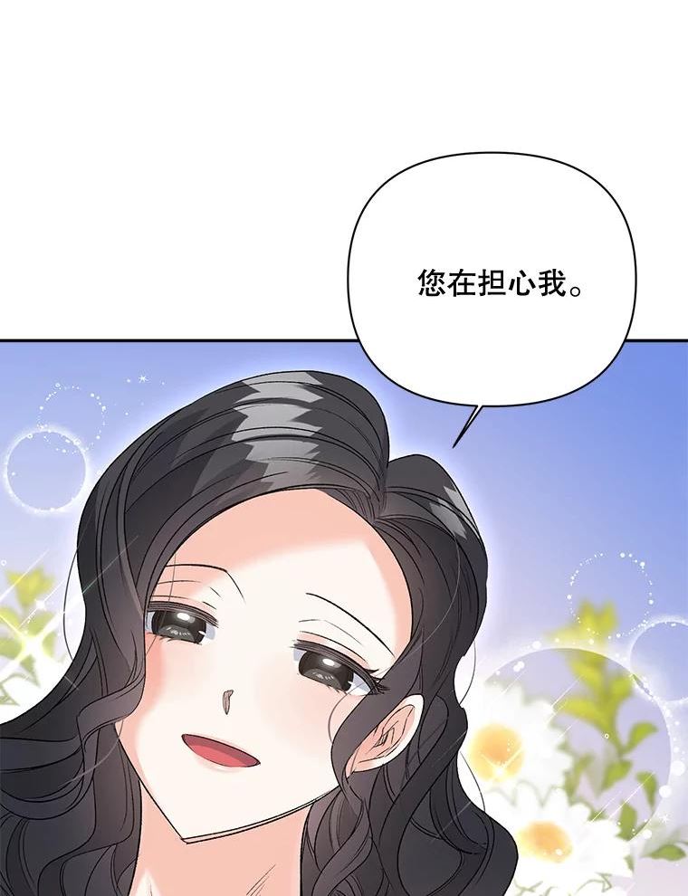 伯爵的重生漫画,83.解除误会36图