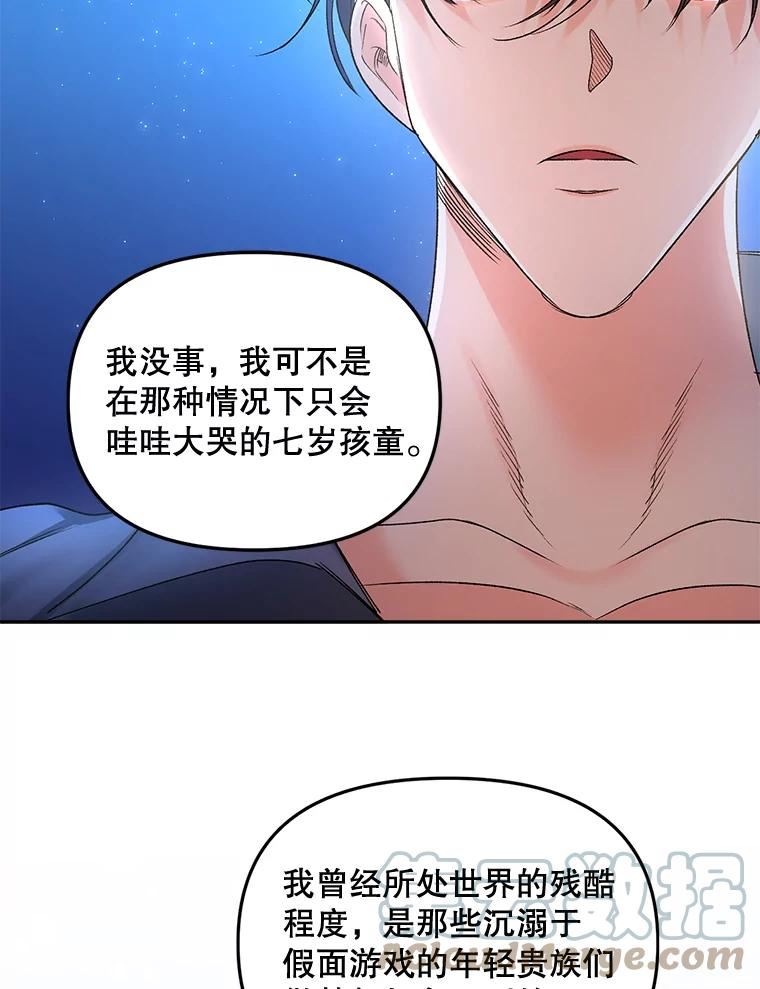 伯爵的重生漫画,83.解除误会40图