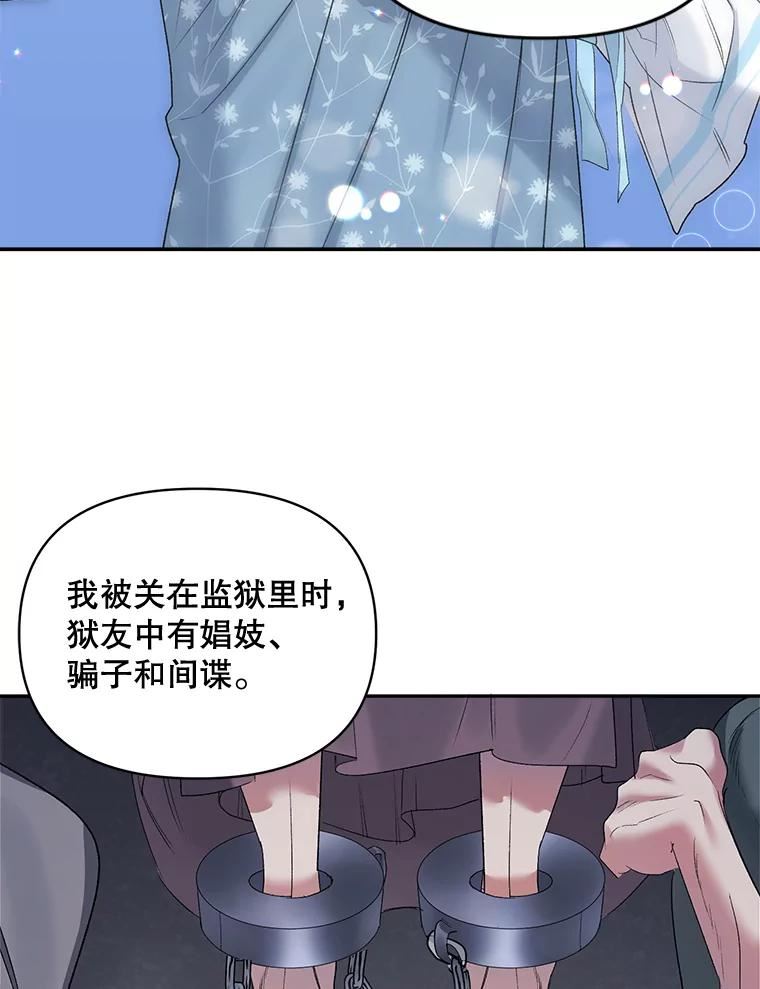 伯爵的重生漫画,83.解除误会42图