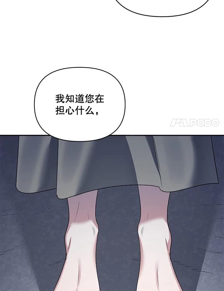 伯爵的重生漫画,83.解除误会44图