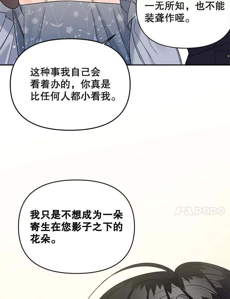 伯爵的重生漫画,83.解除误会47图