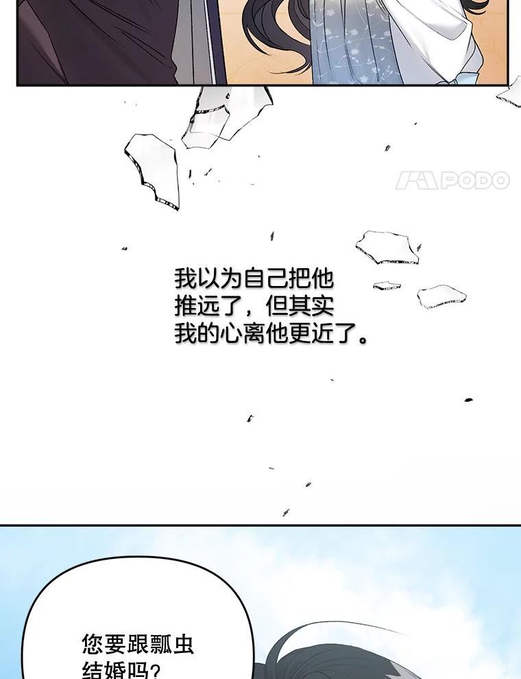 伯爵的重生漫画,83.解除误会54图