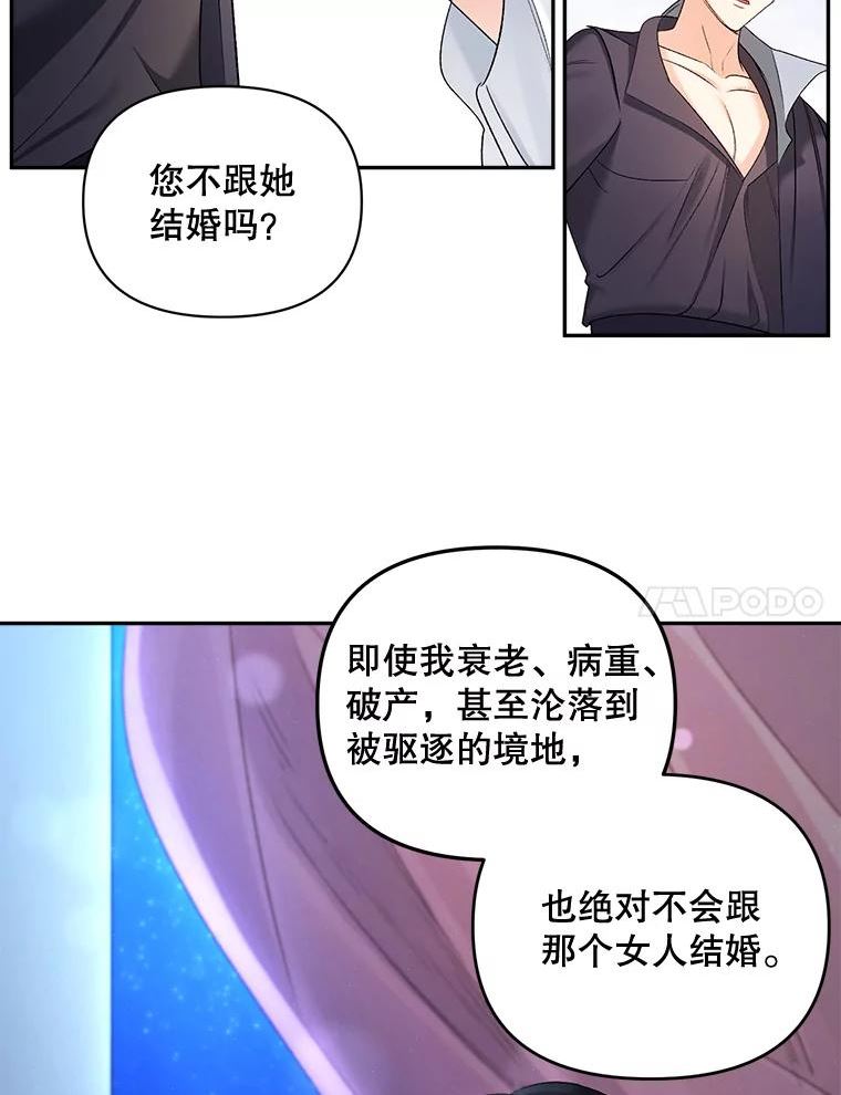 伯爵的重生漫画,83.解除误会57图