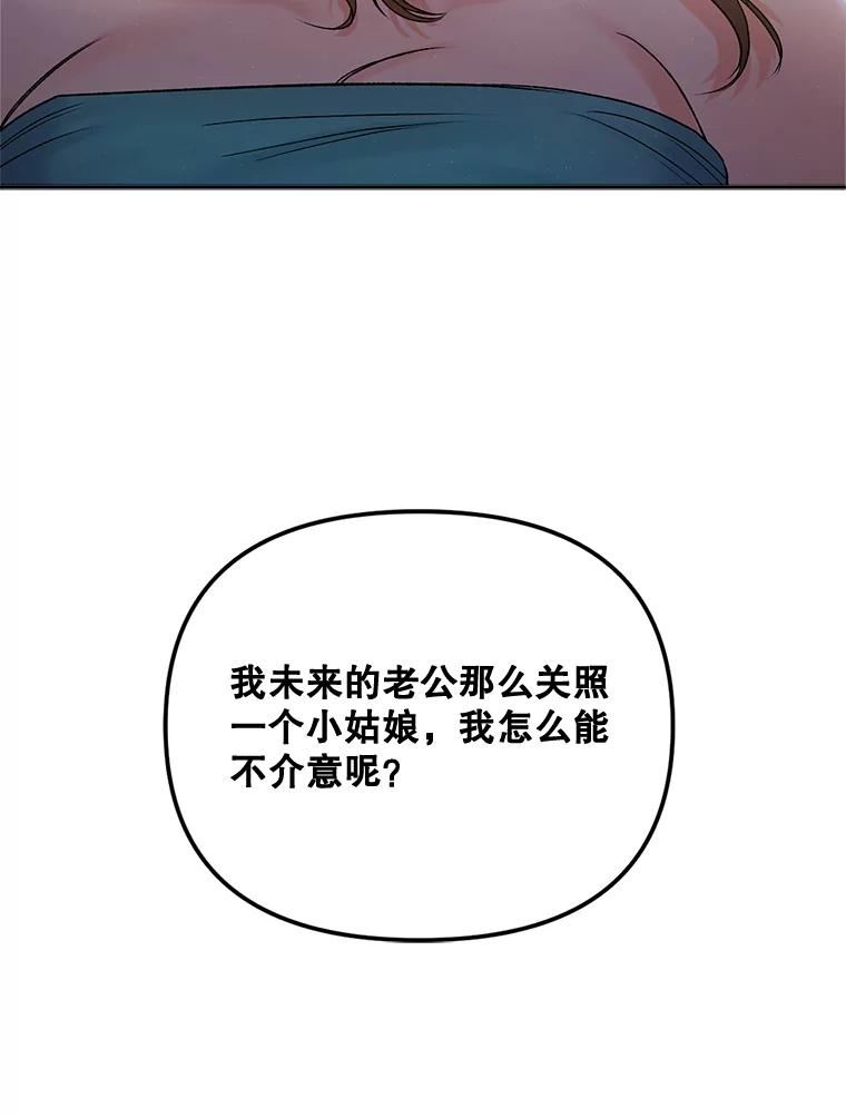 伯爵的重生漫画,83.解除误会81图