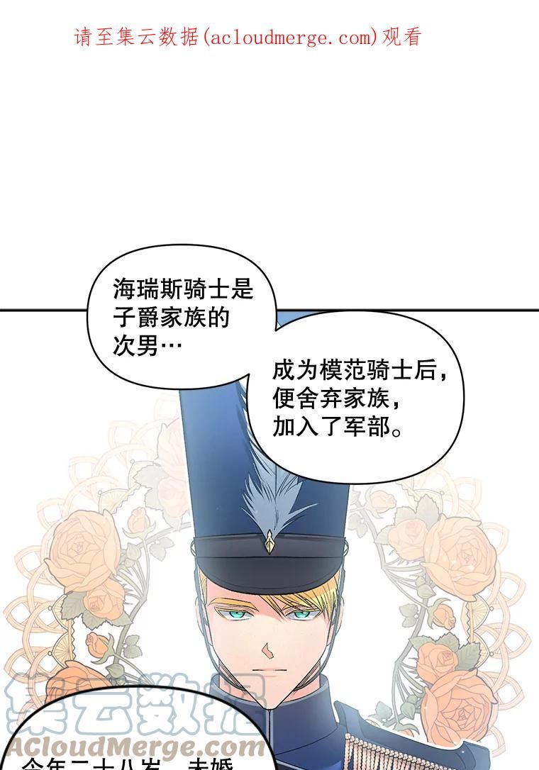 女主是伯爵的女儿漫画,84.达芙妮来访1图