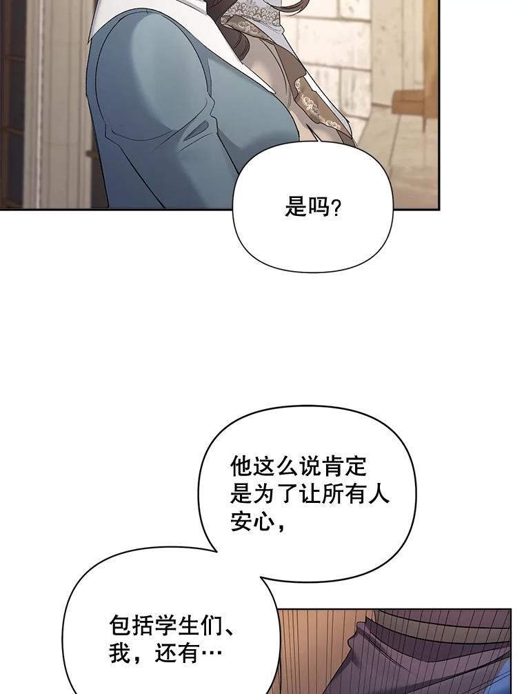 女主是伯爵的女儿漫画,84.达芙妮来访12图