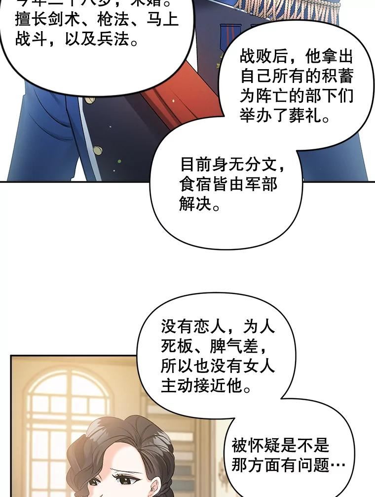 女主是伯爵的女儿漫画,84.达芙妮来访2图