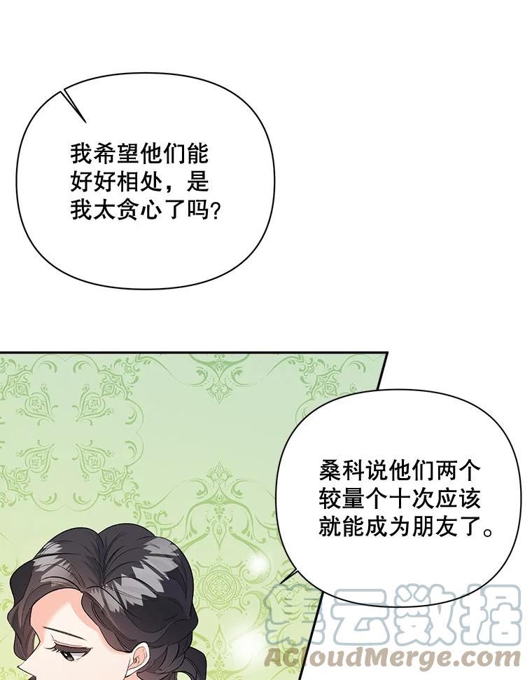 女主是伯爵的女儿漫画,84.达芙妮来访22图