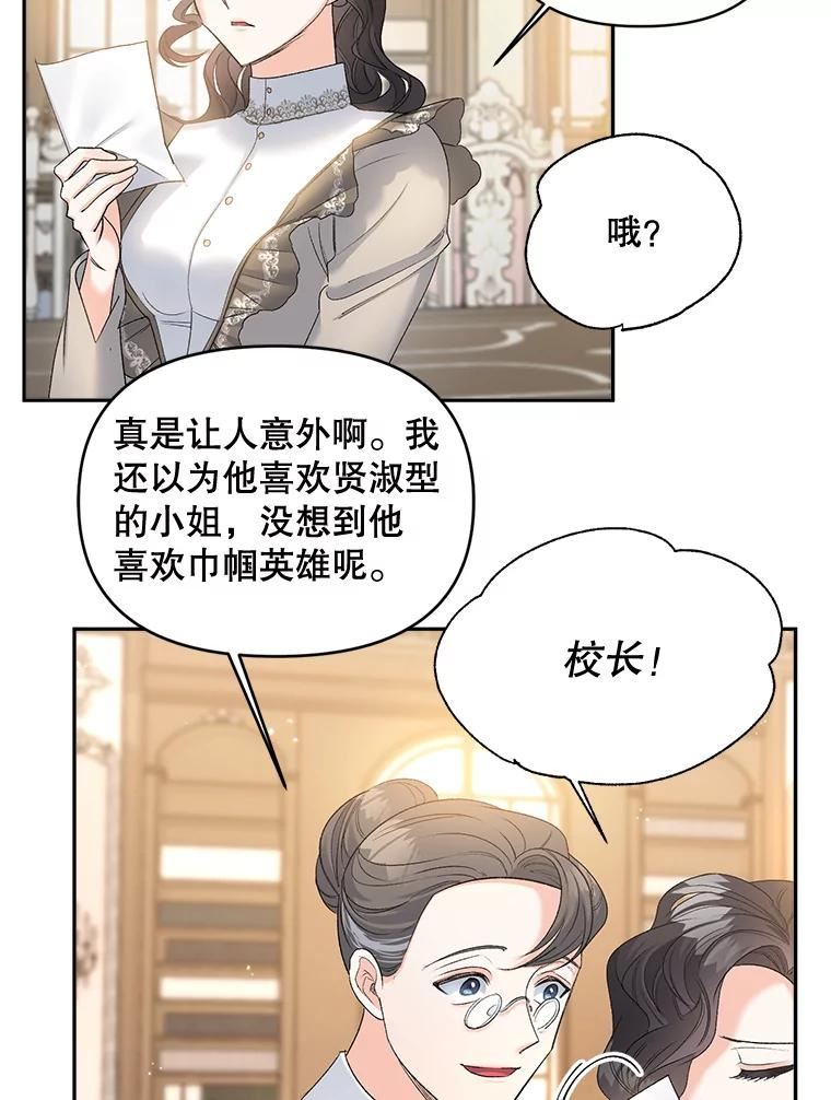 女主是伯爵的女儿漫画,84.达芙妮来访3图