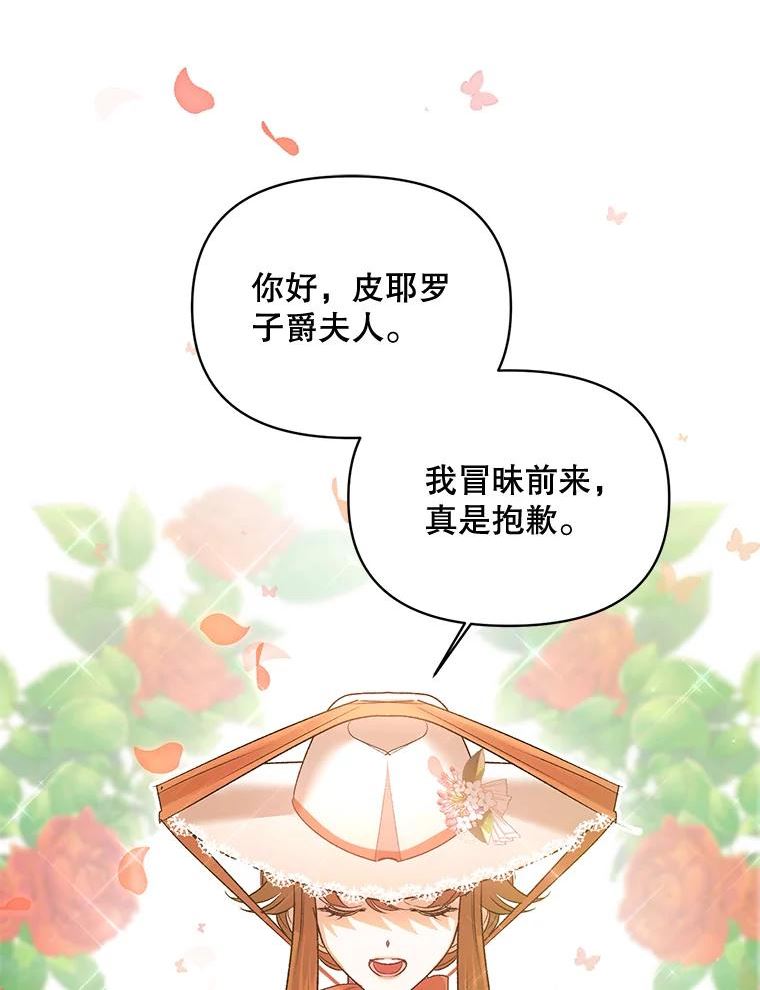 女主是伯爵的女儿漫画,84.达芙妮来访32图