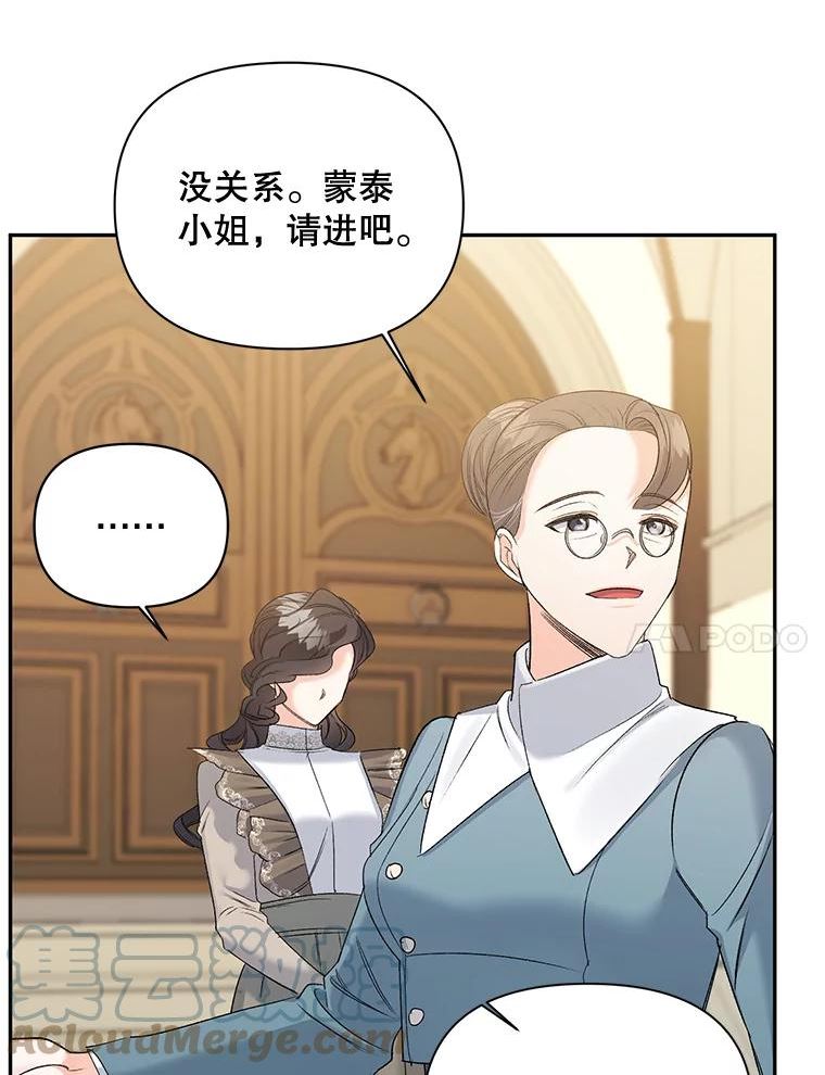 女主是伯爵的女儿漫画,84.达芙妮来访34图