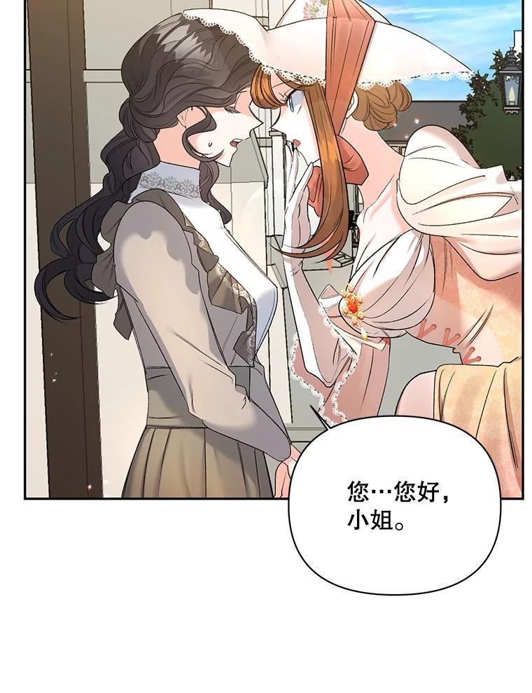 女主是伯爵的女儿漫画,84.达芙妮来访36图