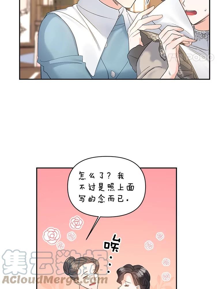 女主是伯爵的女儿漫画,84.达芙妮来访4图