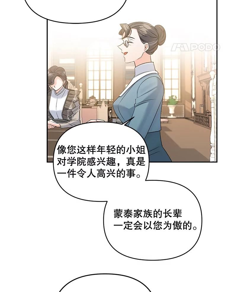 女主是伯爵的女儿漫画,84.达芙妮来访41图