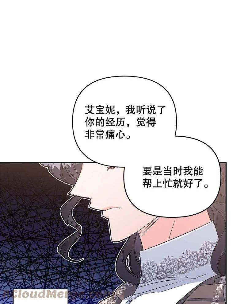 女主是伯爵的女儿漫画,84.达芙妮来访43图