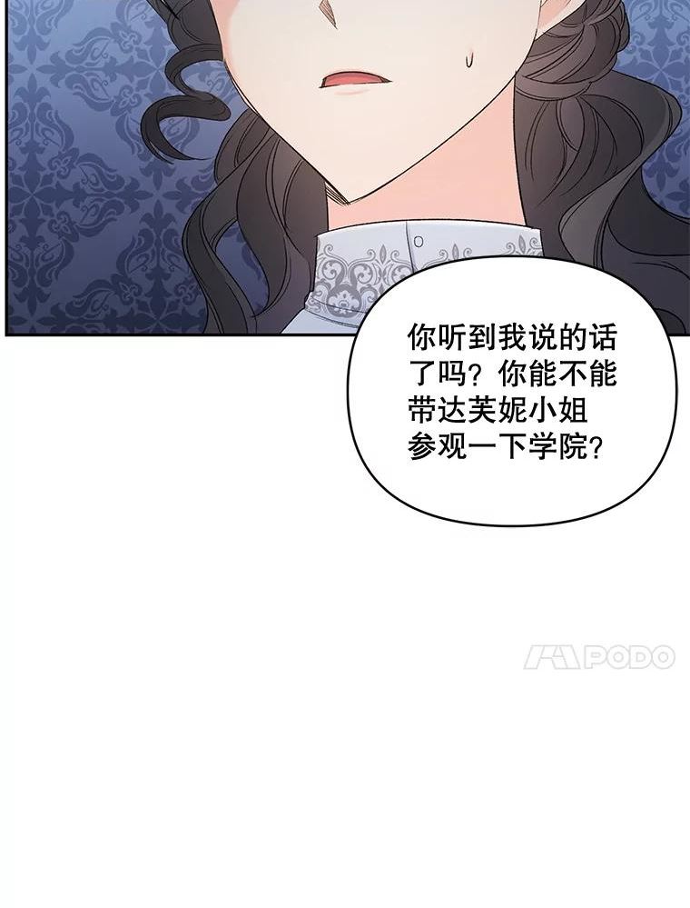 女主是伯爵的女儿漫画,84.达芙妮来访47图