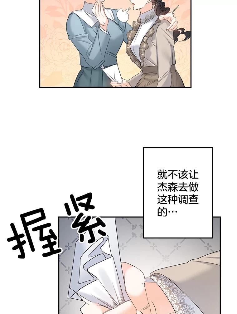 女主是伯爵的女儿漫画,84.达芙妮来访5图