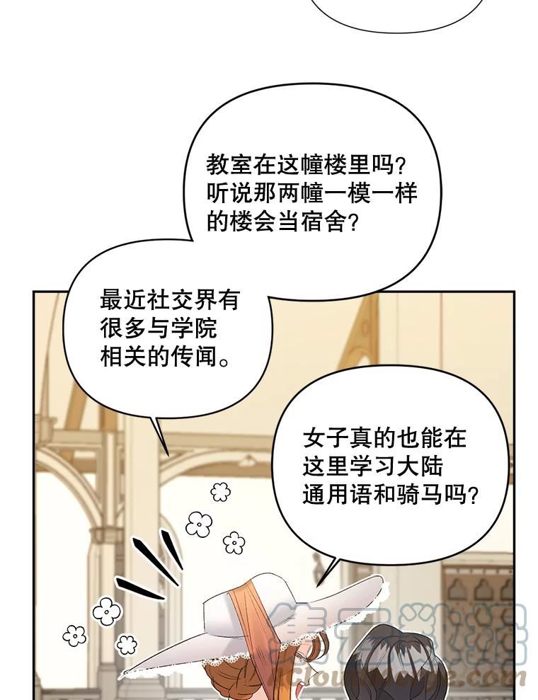 女主是伯爵的女儿漫画,84.达芙妮来访52图