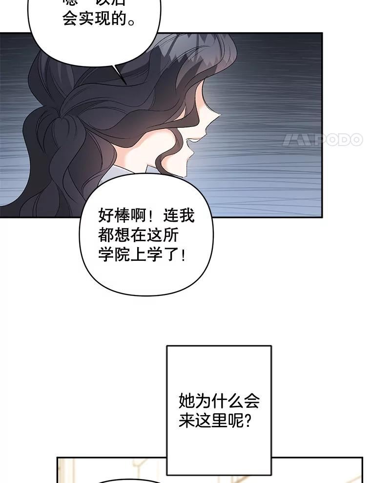 女主是伯爵的女儿漫画,84.达芙妮来访54图