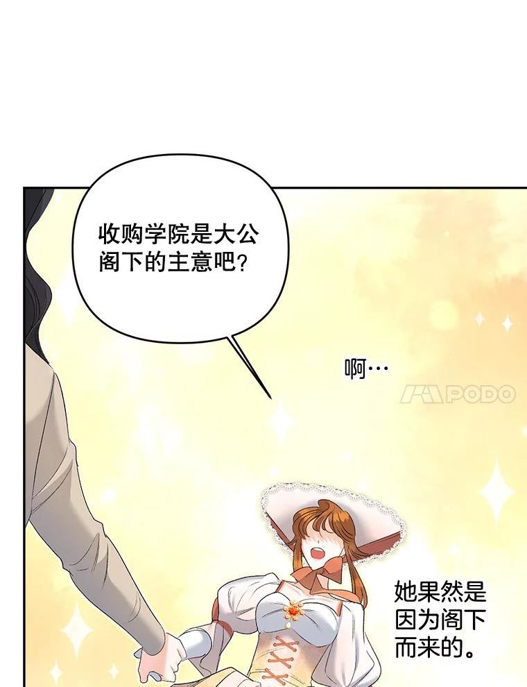 女主是伯爵的女儿漫画,84.达芙妮来访57图