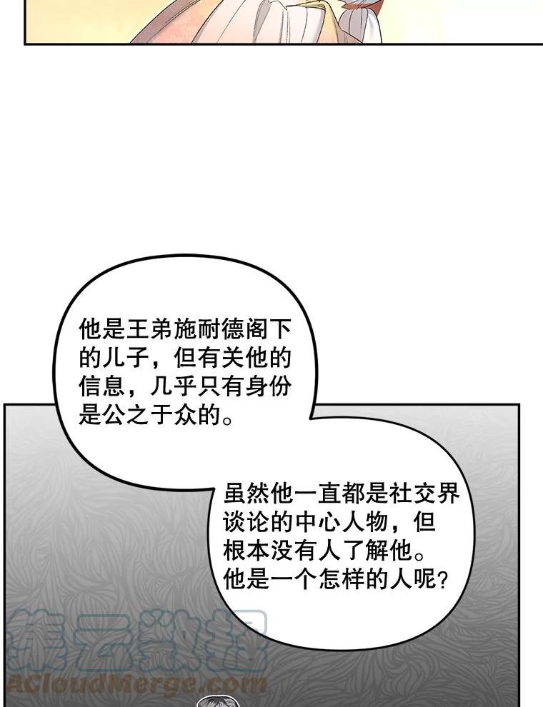 女主是伯爵的女儿漫画,84.达芙妮来访58图