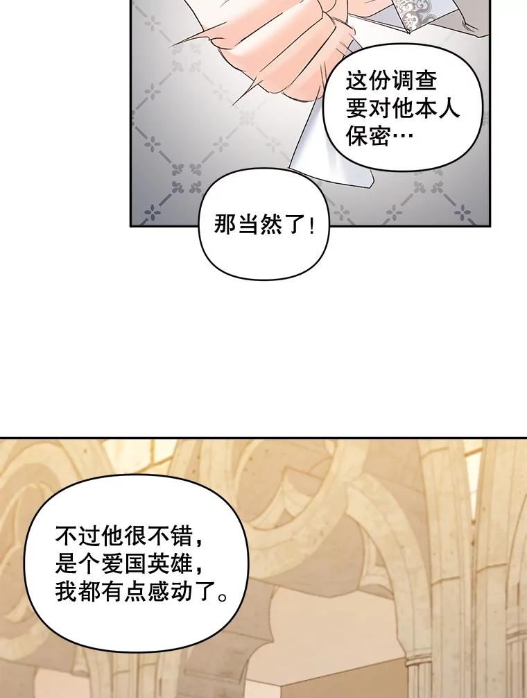 女主是伯爵的女儿漫画,84.达芙妮来访6图